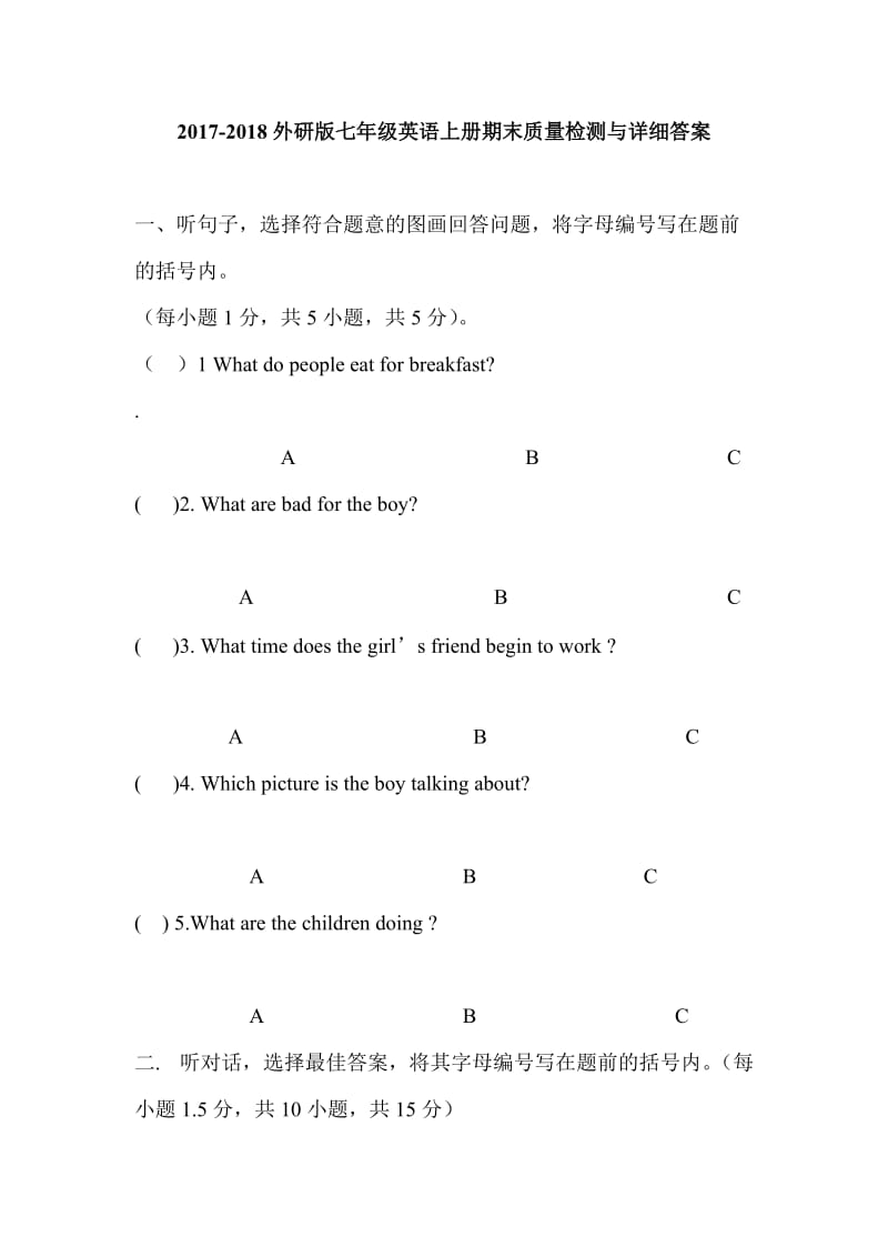 2017-2018外研版七年级英语上册期末质量检测与详细答案_第1页