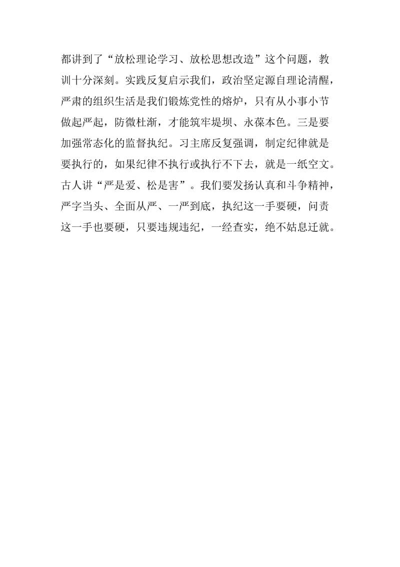 党风建设：浅谈加强新时期党的纪律建设+浅谈“讲政治、敢担当、改作风”_第2页