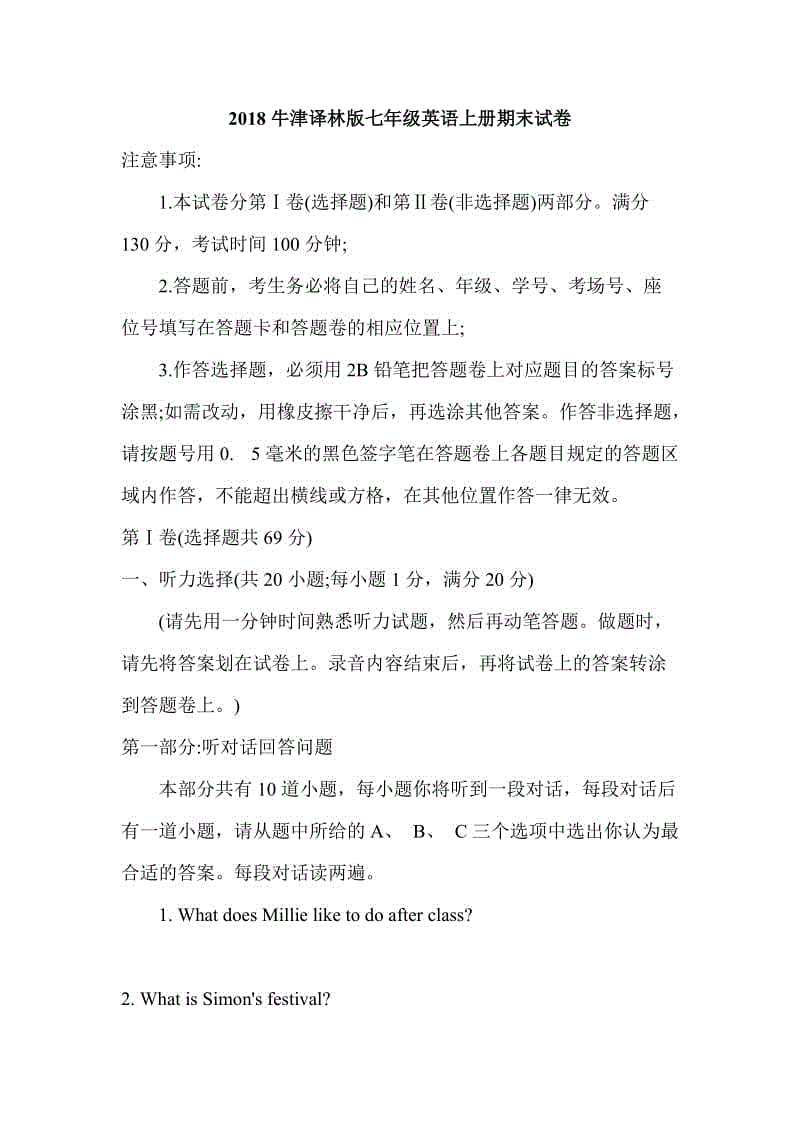 2018牛津譯林版七年級英語上冊期末試卷