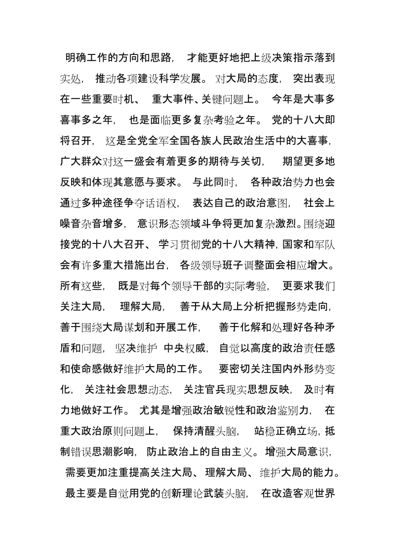 讲政治守规矩敢担当有作为心得体会_第3页