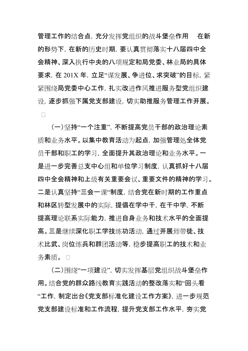 XX 讲政治守规矩敢担当有作为教育学习心得体会_第3页