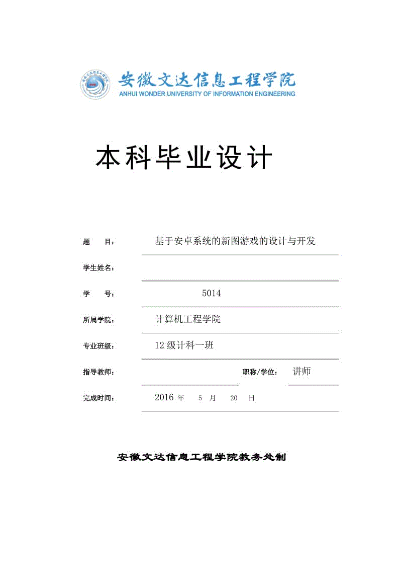 畢業(yè)論文--安卓系統(tǒng)的拼圖游戲的設計與開發(fā)