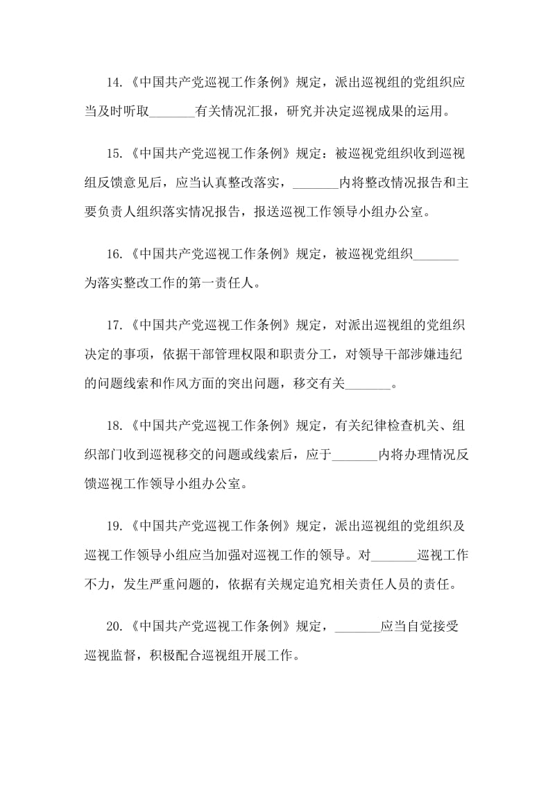 精编《中国共产党巡视工作条例》测试题两套及评分标准_第3页