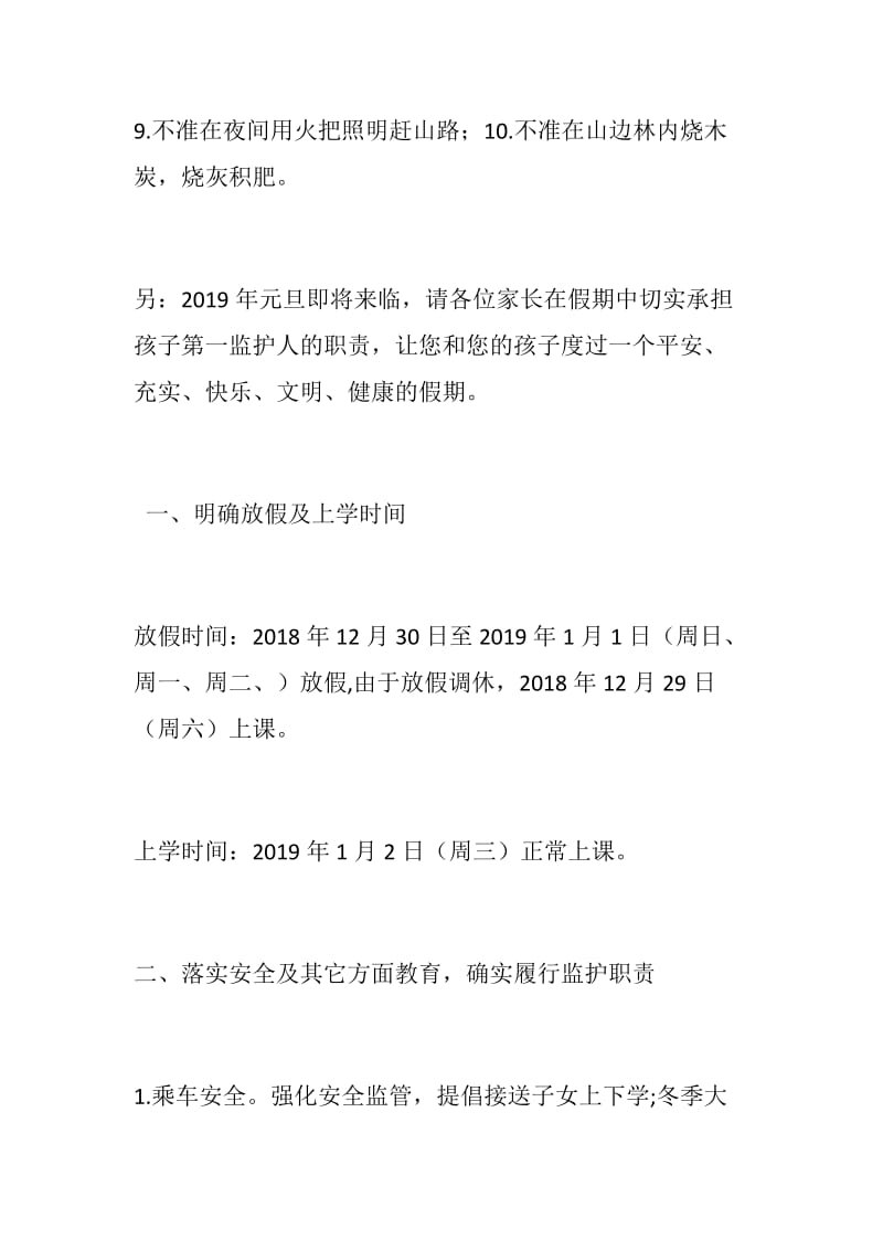 【党建】学校冬季森林防火及2019年元旦放假致全体学生家长的一封信_第2页