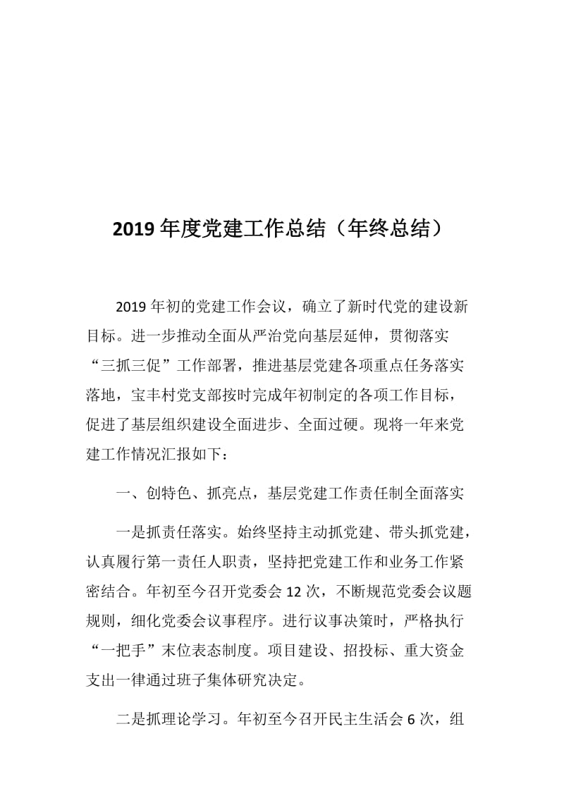 党支部材料：2019年度党建工作总结（年终总结）+扶贫应知应会_第2页