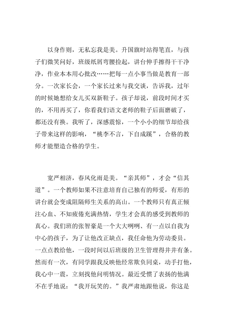 【党建】师德演讲稿：让美传递，用爱奉献+师德先进个人事迹材料_第2页