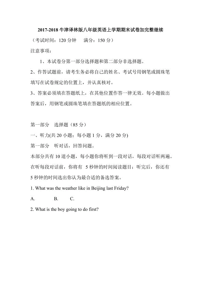 2017-2018牛津译林版八年级英语上学期期末试卷加完整继续