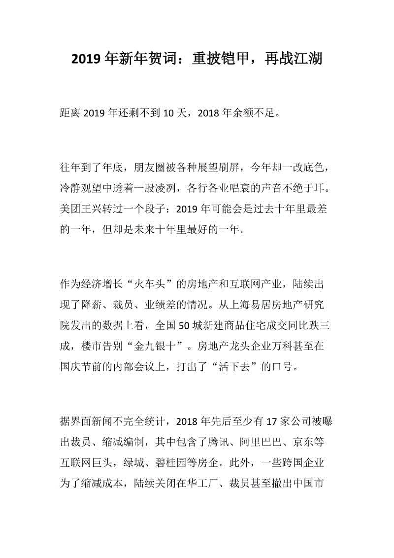 【黨風(fēng)黨建】2019年新年賀詞：重披鎧甲，再戰(zhàn)江湖+學(xué)?！笆盐拿餍恰濒摺懊赖律倌辍鄙陥蟛牧? title=