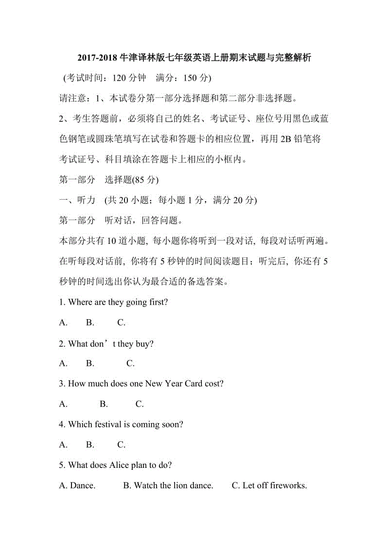 2017-2018牛津譯林版七年級英語上冊期末試題與完整解析