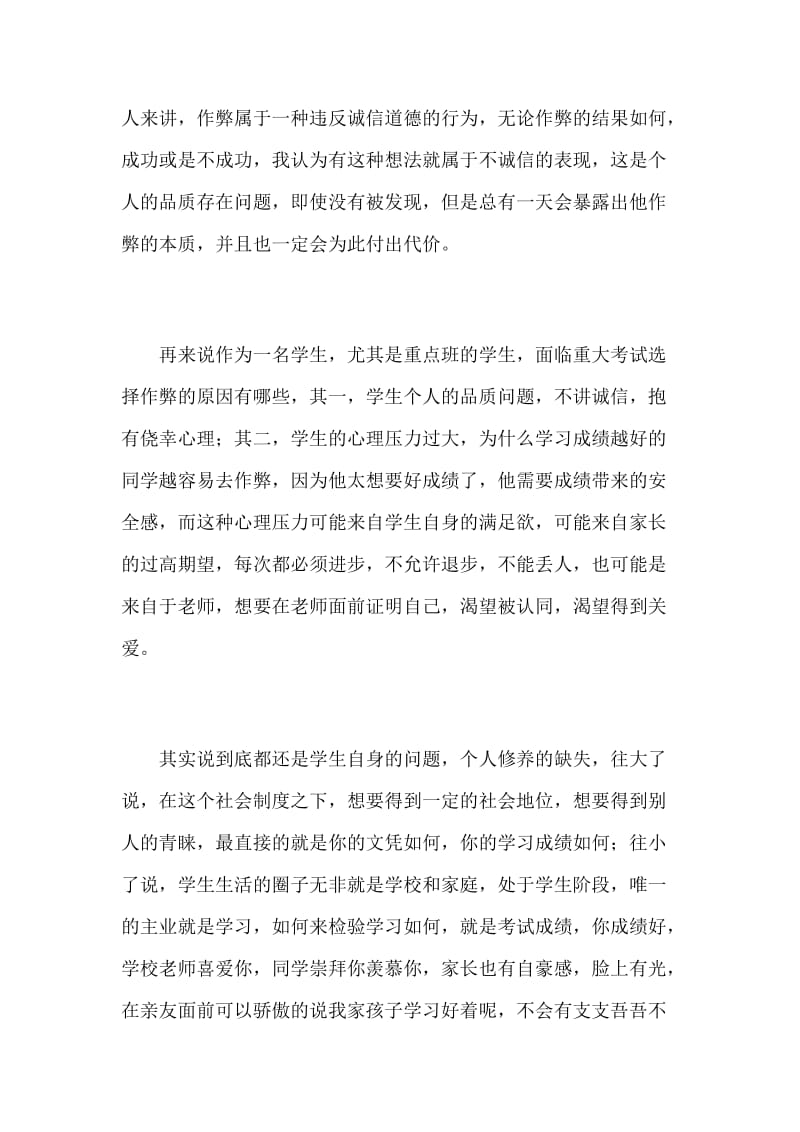 教师实习体会范文稿两篇合集_第3页