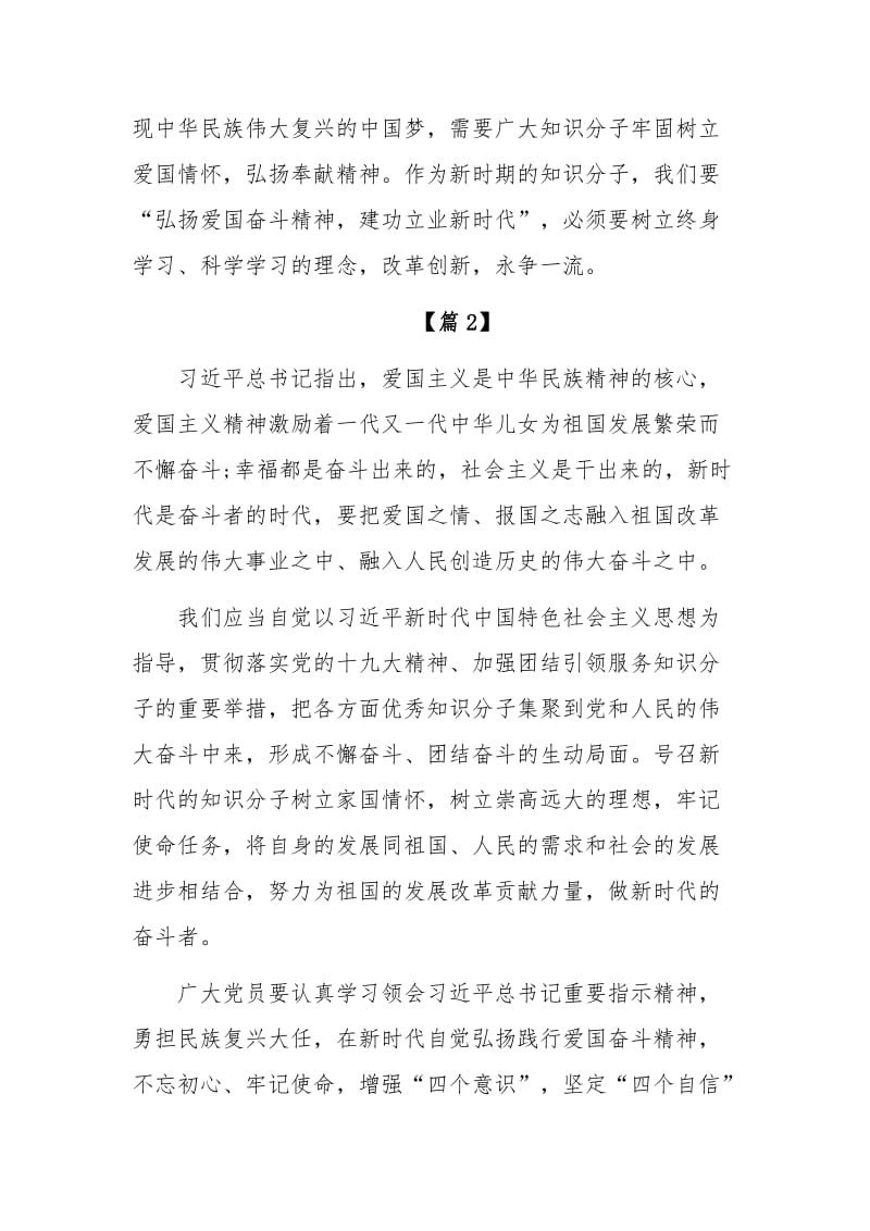 弘扬爱国奋斗精神建功立业新时代心得体会四篇汇编_第2页