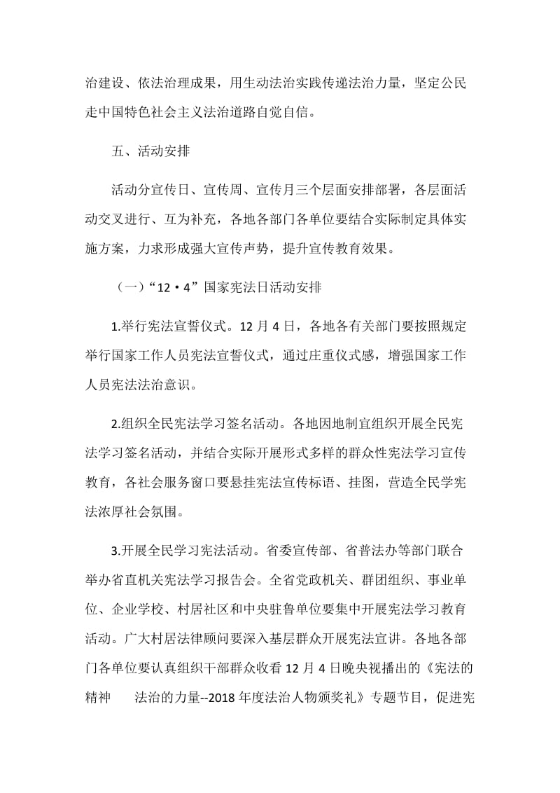 国家宪法日、宪法宣传周暨法治宣传教育月主题宣传活动指导方案范文_第3页