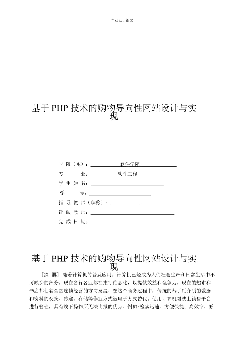 毕业论文-基于PHP技术的购物导向性网站设计与实现_第3页