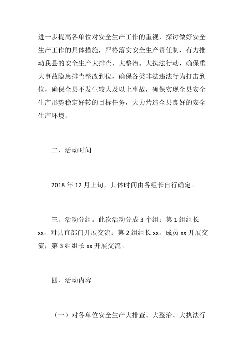 全县安全生产大排查、大整治、大执法行动工作交流活动通知_第2页