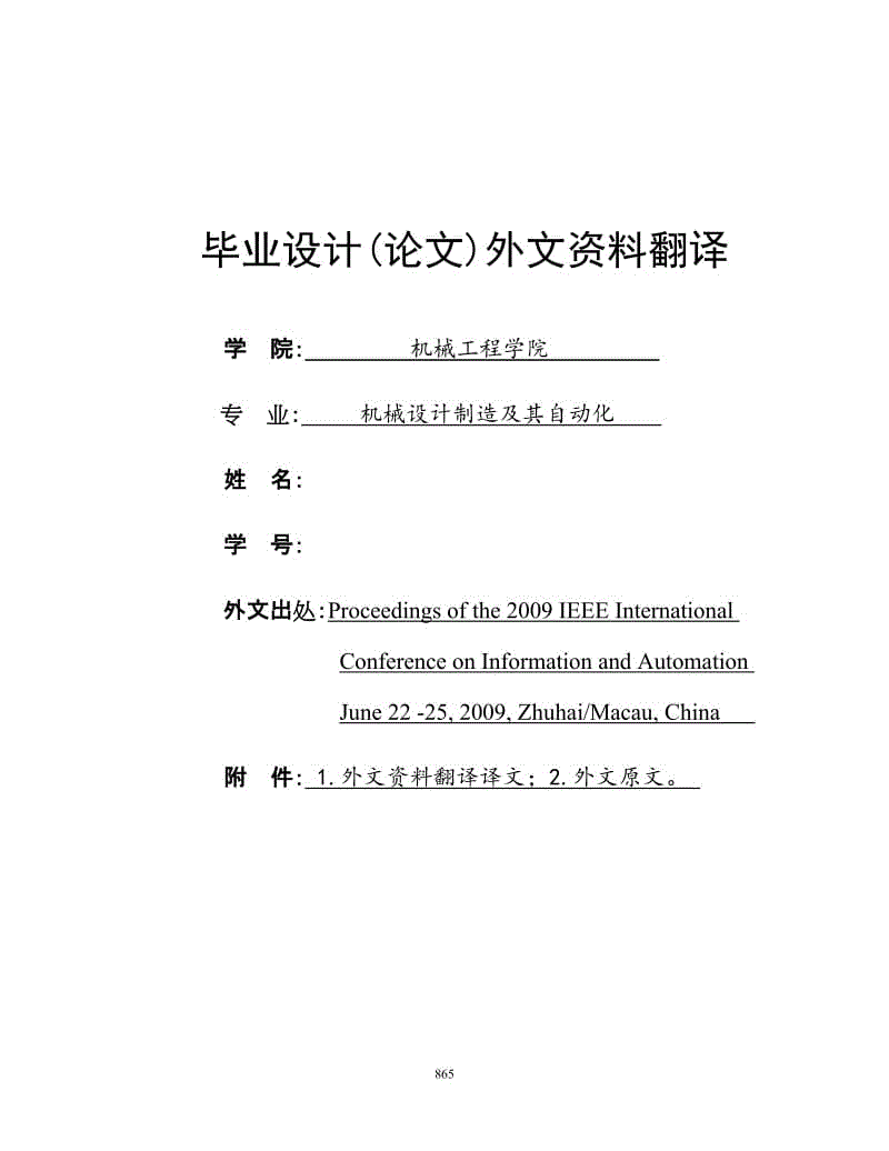 外文翻譯修改【譯文】-基于有限元分析法的車床床身優(yōu)化設(shè)計