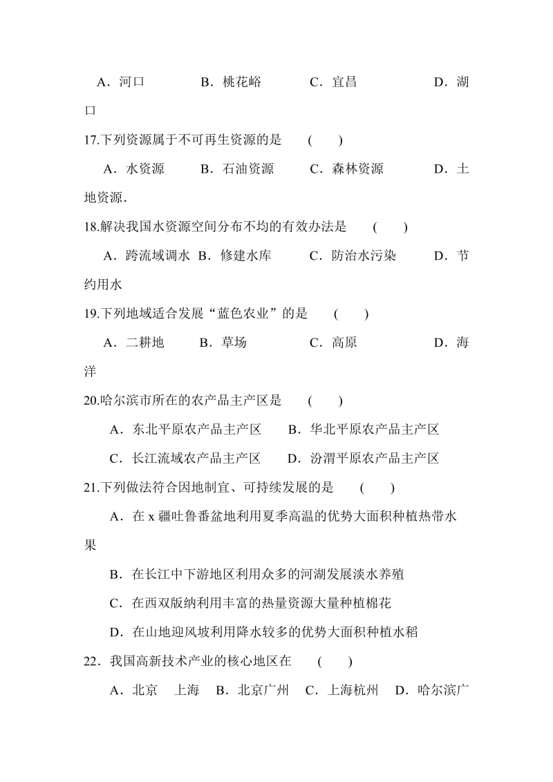 2018新人教版八年级地理上学期期末试题有解析_第3页