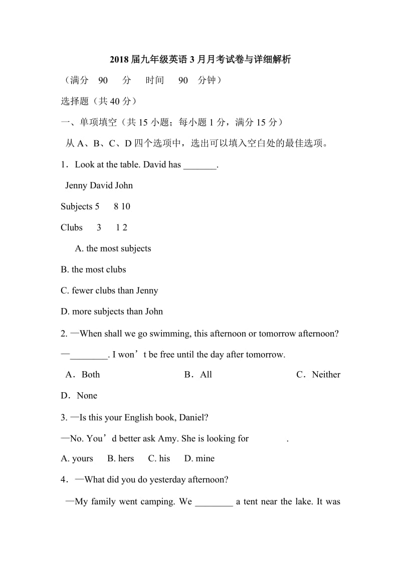 2018届九年级英语3月月考试卷与详细解析_第1页