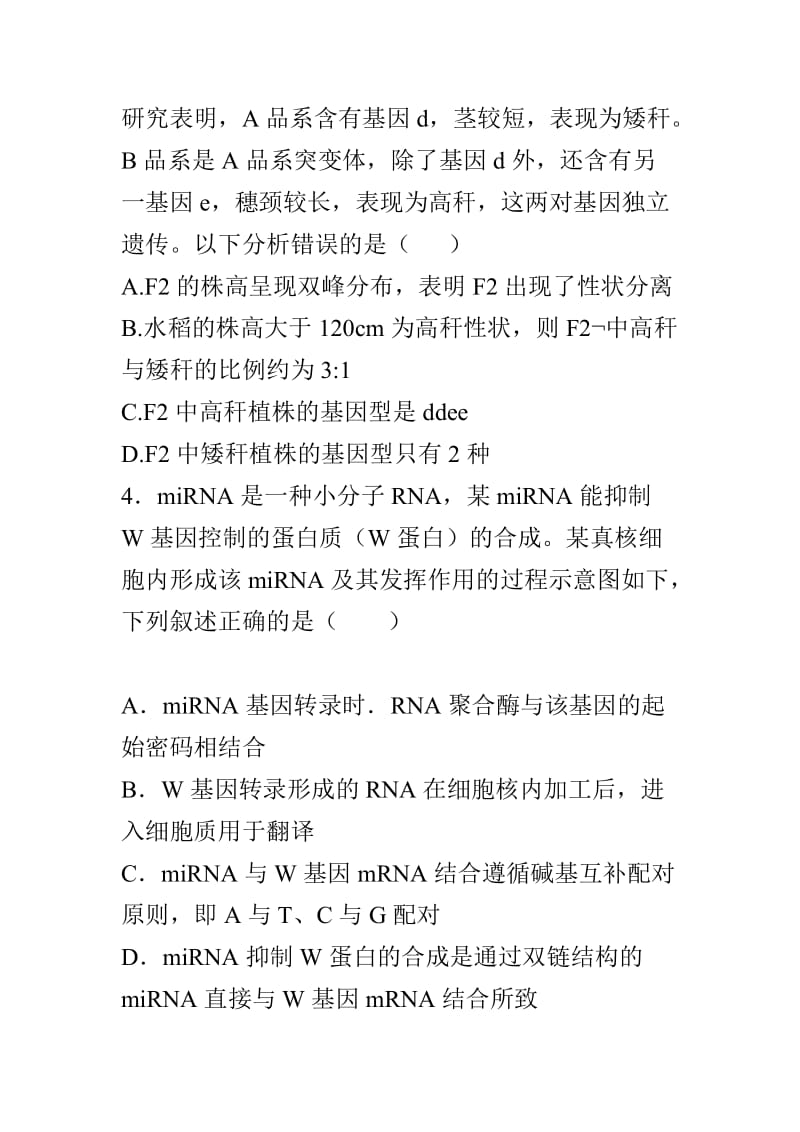 2019届高三理综11月质检试题附答案_第3页