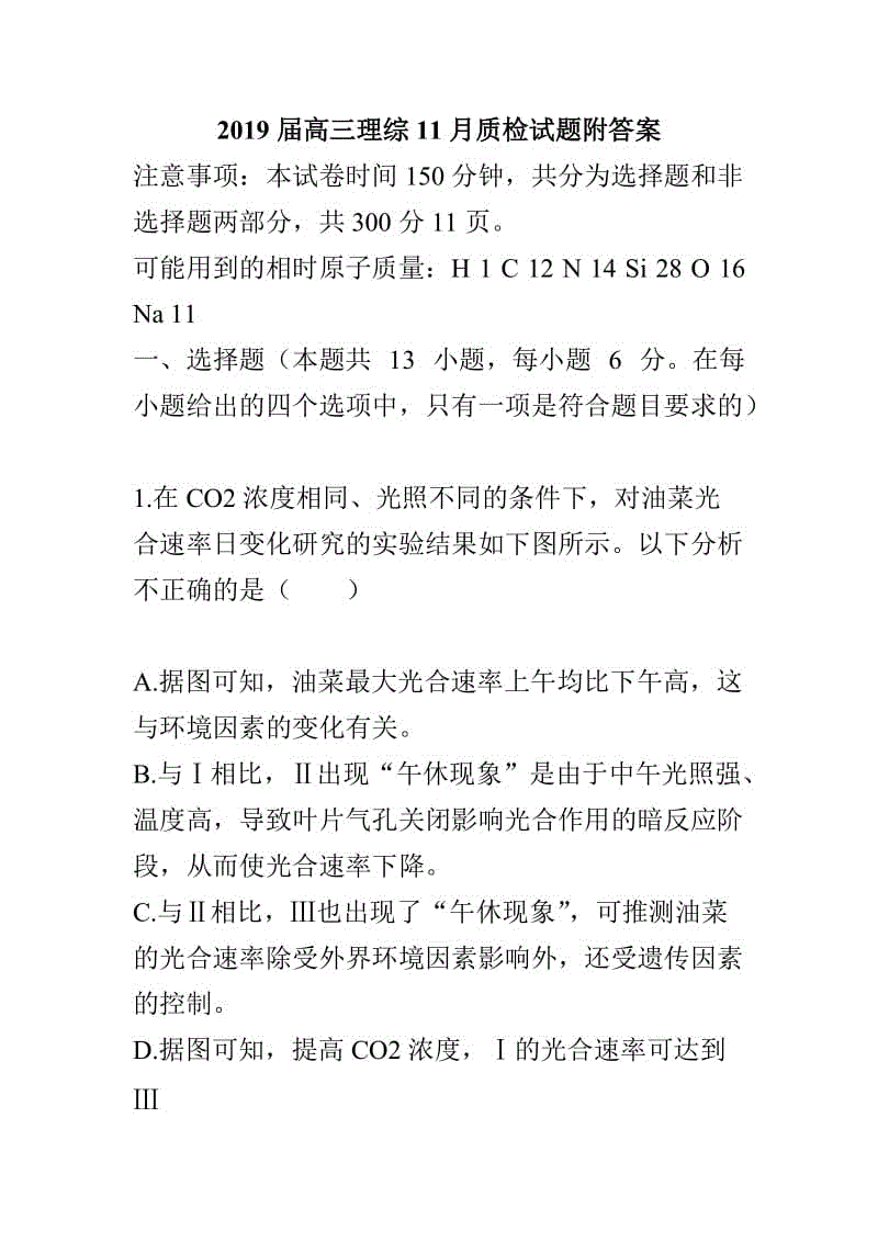 2019屆高三理綜11月質(zhì)檢試題附答案