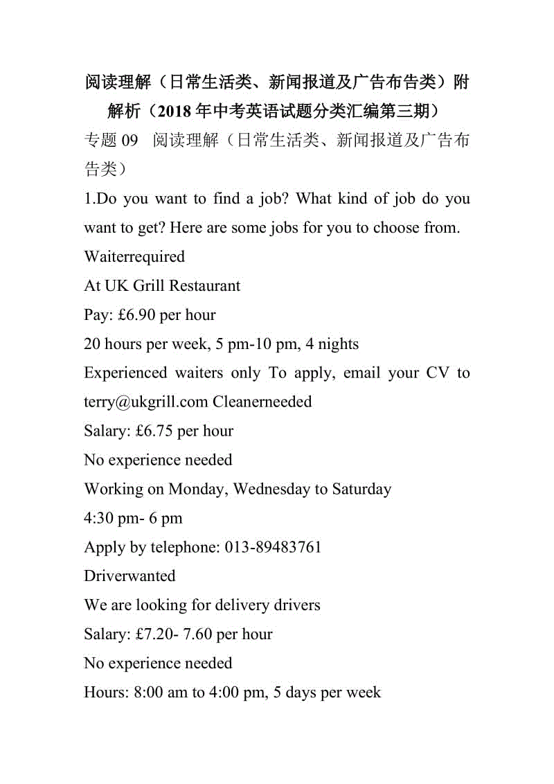 閱讀理解（日常生活類、新聞報(bào)道及廣告布告類）附解析（2018年中考英語試題分類匯編第三期）