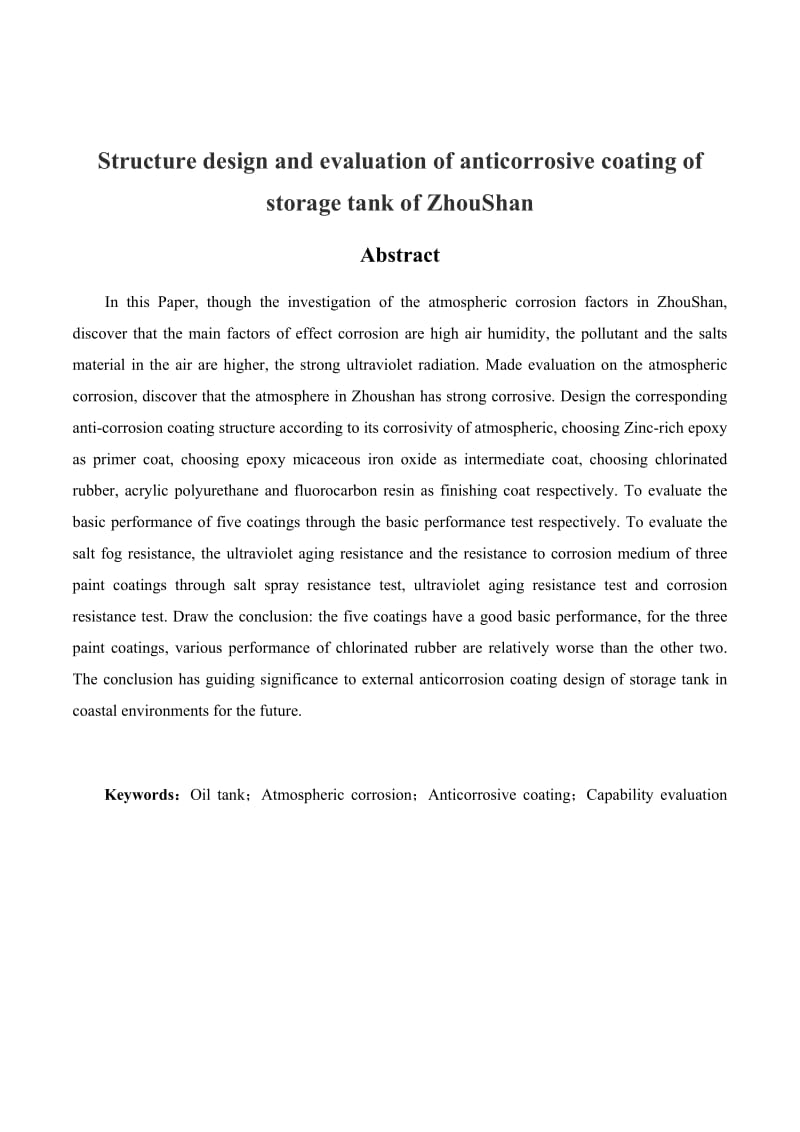 舟山储罐外防腐涂层结构设计及评价_第2页