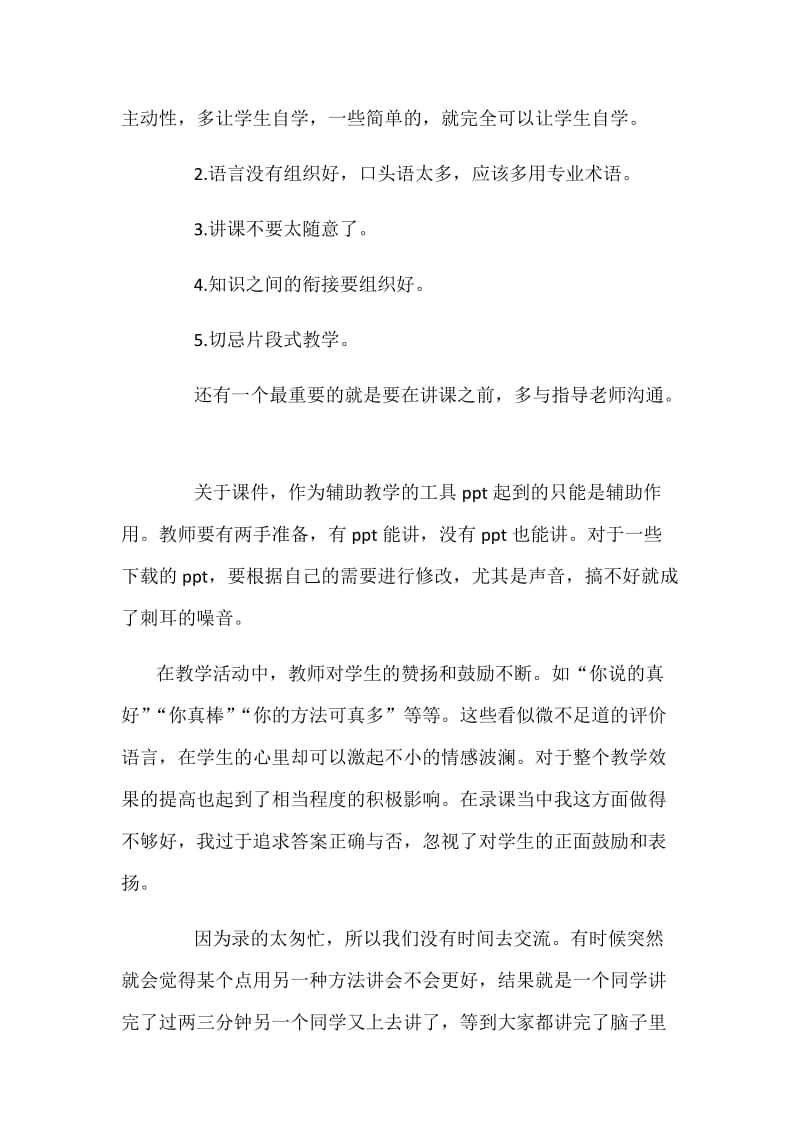 实习教师录课之心得体会范文_第2页