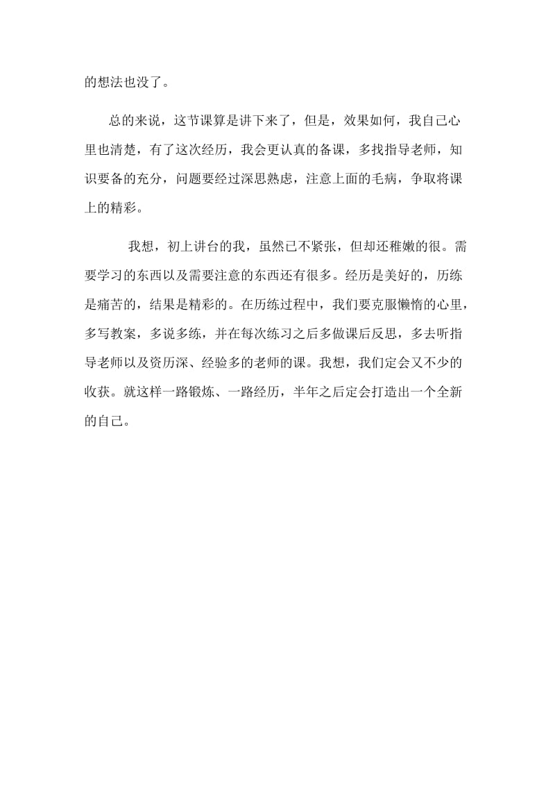 实习教师录课之心得体会范文_第3页