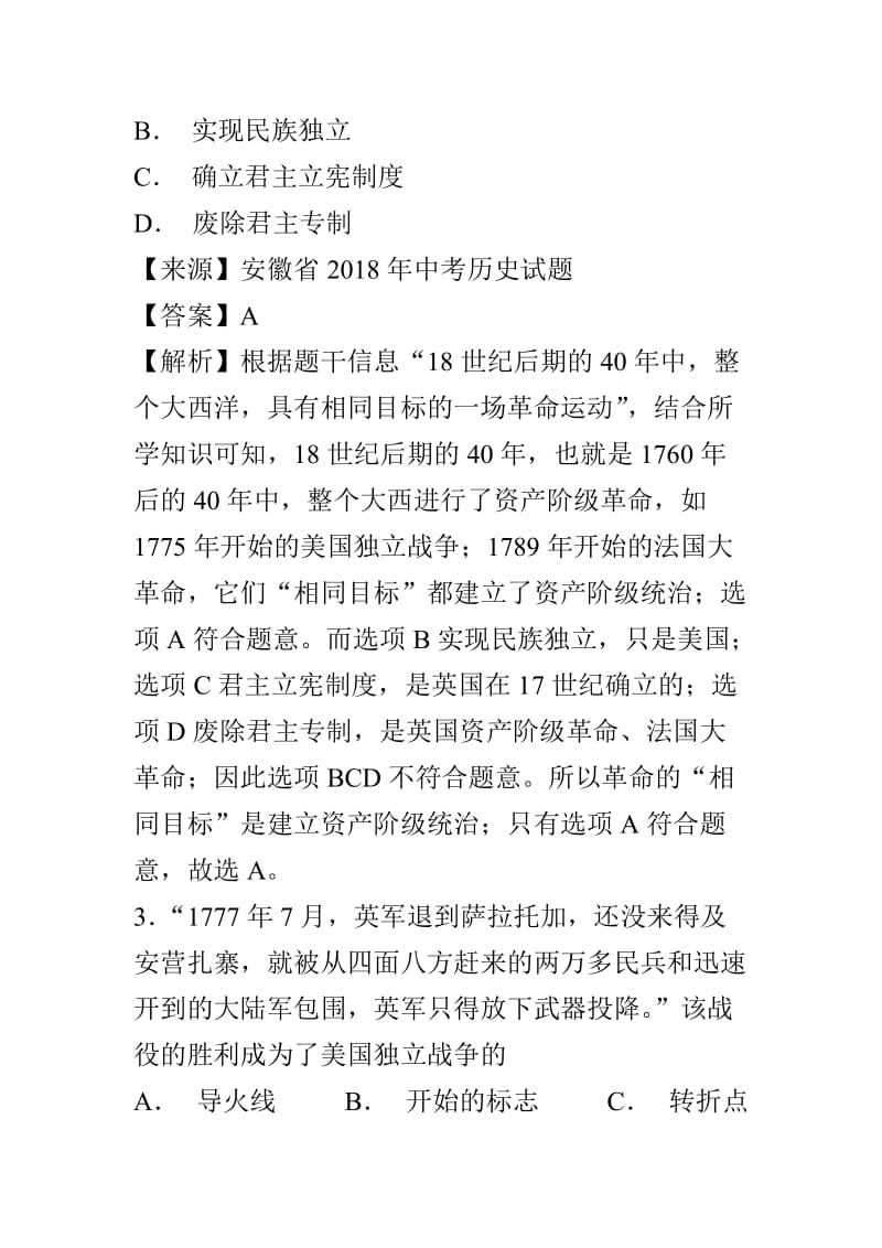 美国的诞生、法国大革命带解析（2018年中考历史试题分类汇编第一期）_第2页