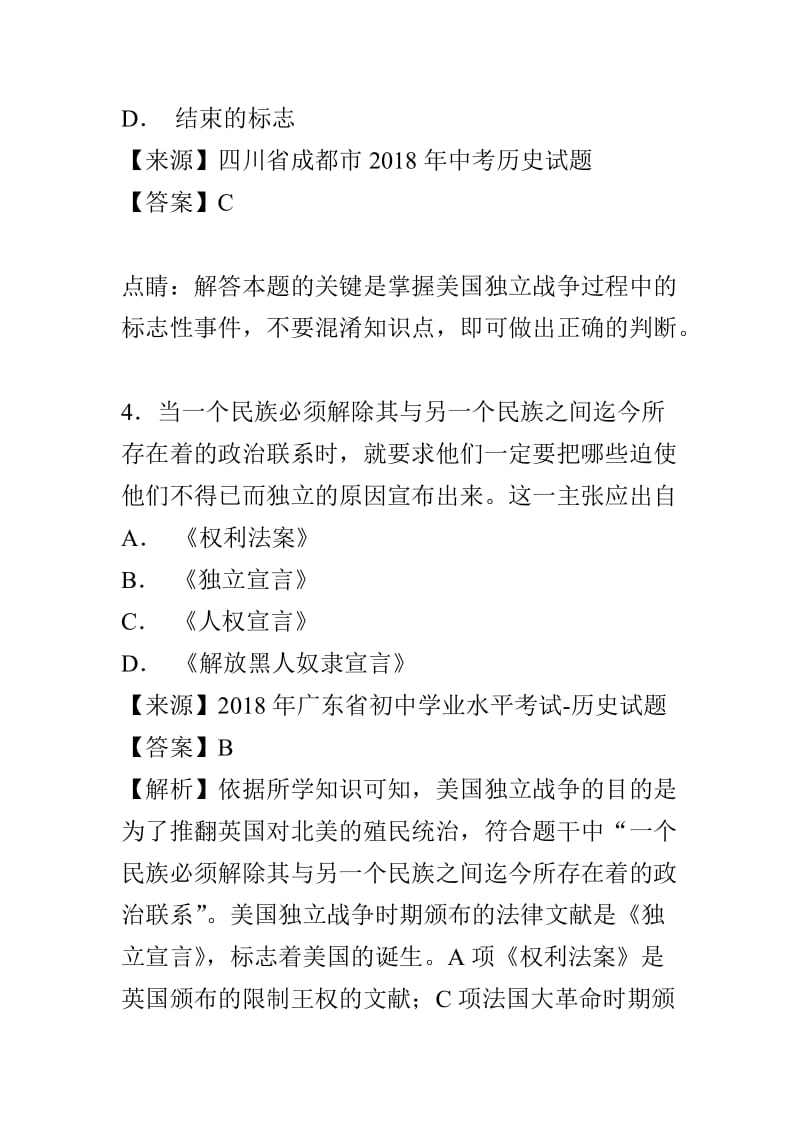 美国的诞生、法国大革命带解析（2018年中考历史试题分类汇编第一期）_第3页