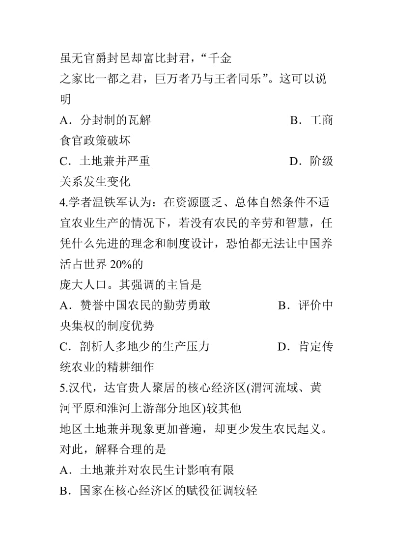 2019届高三历史上学期四模试卷含答案_第2页