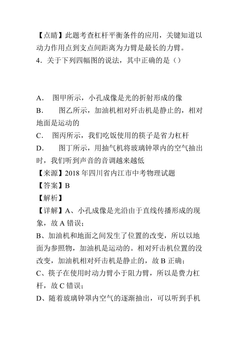 简单机械及其效率有解析（2018年中考物理试题分类汇编第五期）_第3页