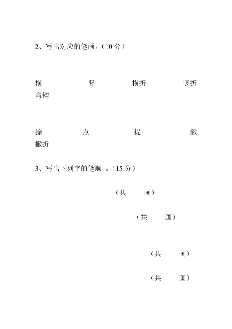 2018年部编本一年级语文上册单元测试卷全册_第2页