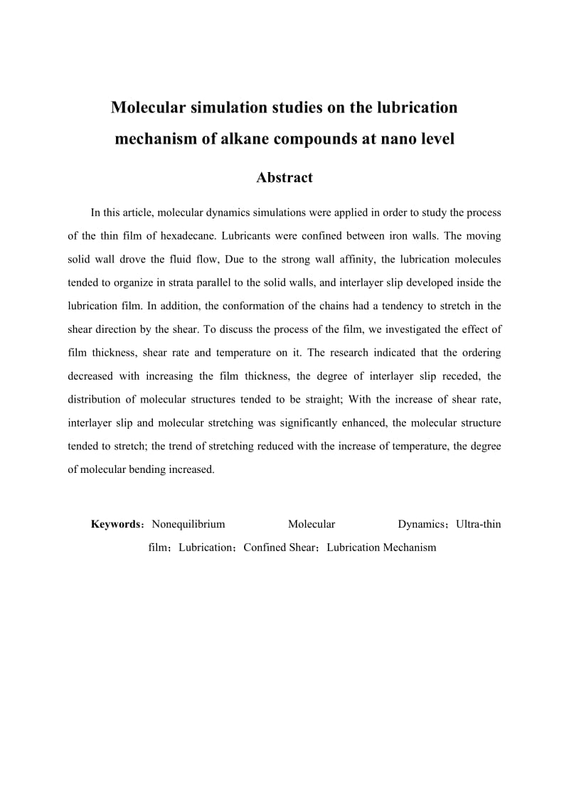 纳米尺度下烷烃化合物润滑机理的分子模拟研究_第2页