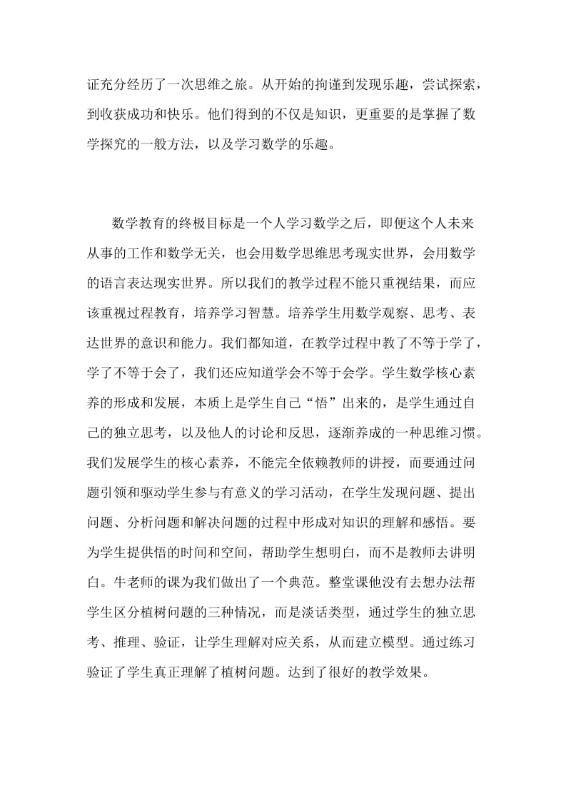 全国小学数学教学观摩活动学习心得范文_第2页