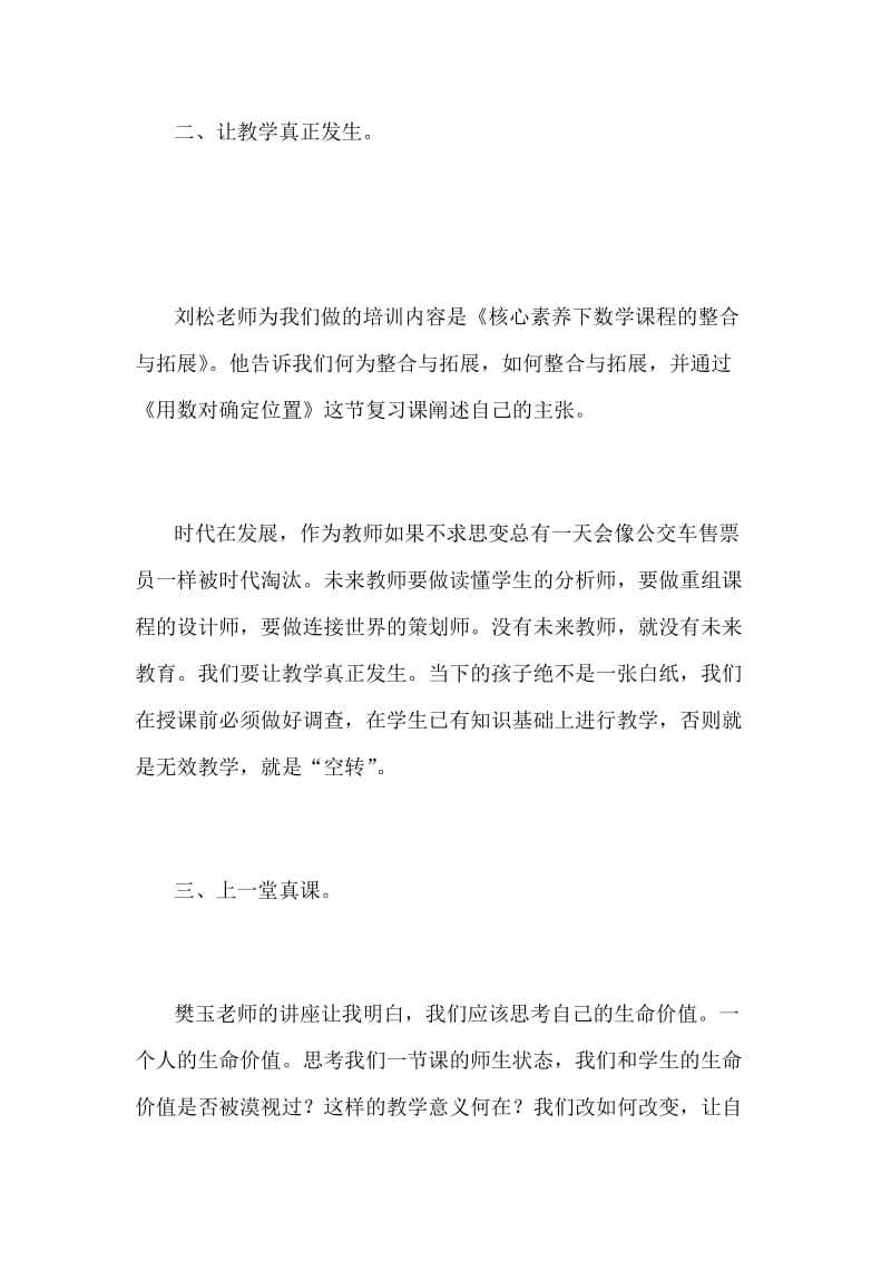 全国小学数学教学观摩活动学习心得范文_第3页