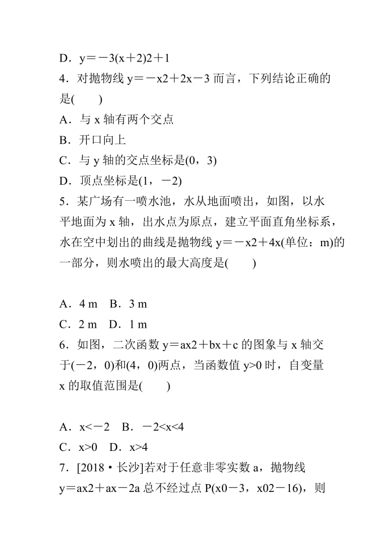 2018湘教版九年级数学下第一章二次函数单元检测试卷带答案_第2页