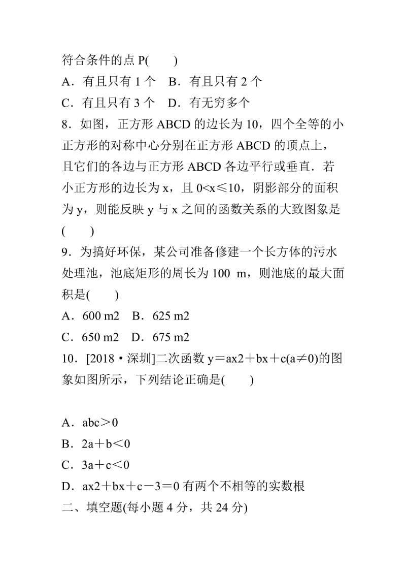 2018湘教版九年级数学下第一章二次函数单元检测试卷带答案_第3页