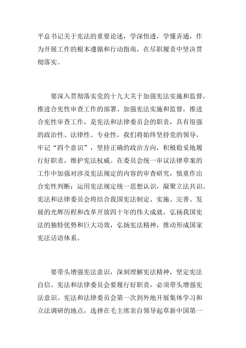 装配图网：学习贯彻实施宪法坚定不移推进改革开放座谈会发言稿：增强宪法意识 坚定宪法自信_第2页