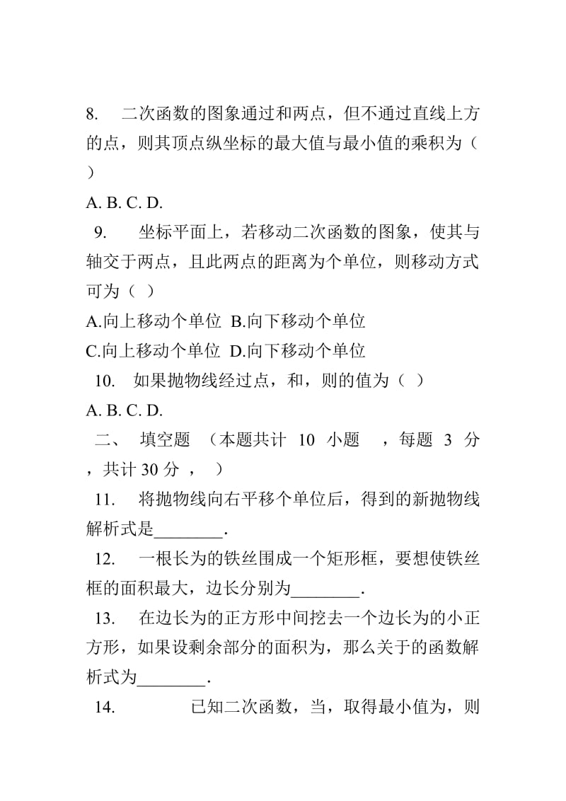 北师大版九年级数学下册第二章二次函数单元测试卷带答案_第3页