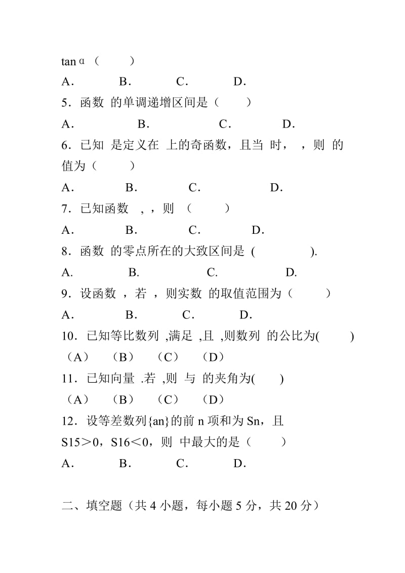 2019届高三文科数学上学期第三次月考试题有答案_第2页