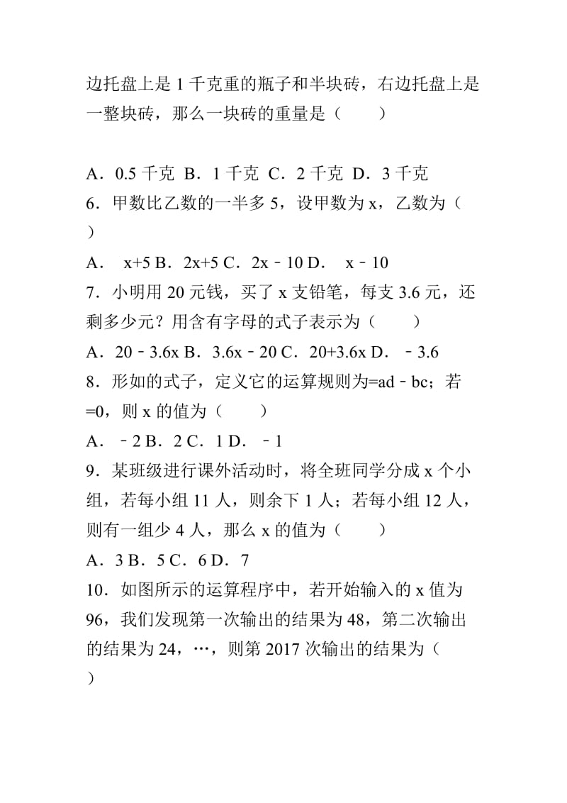 2018人教版七年级数学上册第三章一元一次方程单元提升测试卷有答案_第2页