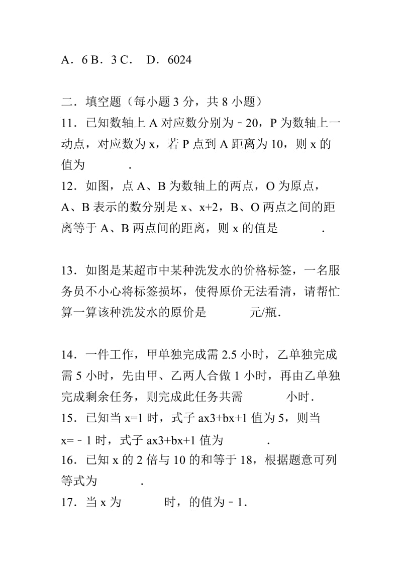 2018人教版七年级数学上册第三章一元一次方程单元提升测试卷有答案_第3页