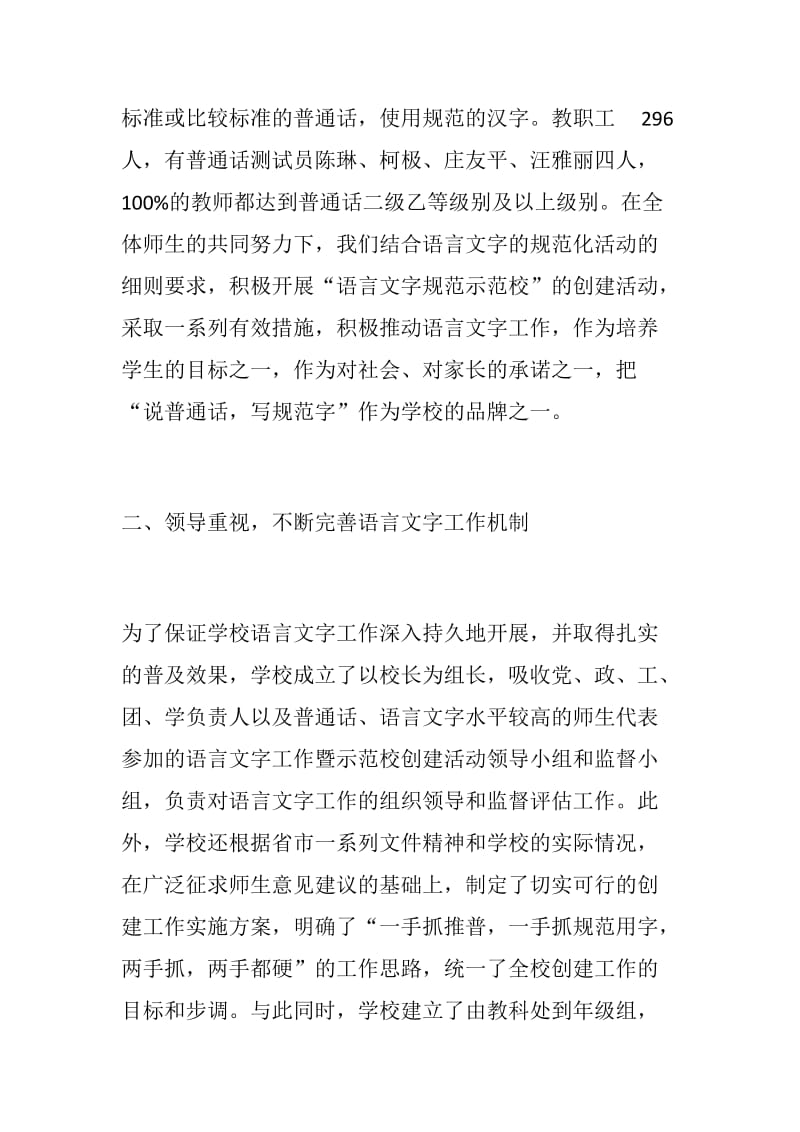 装配图网：中学语言文字工作规范达标建设自查报告_第2页