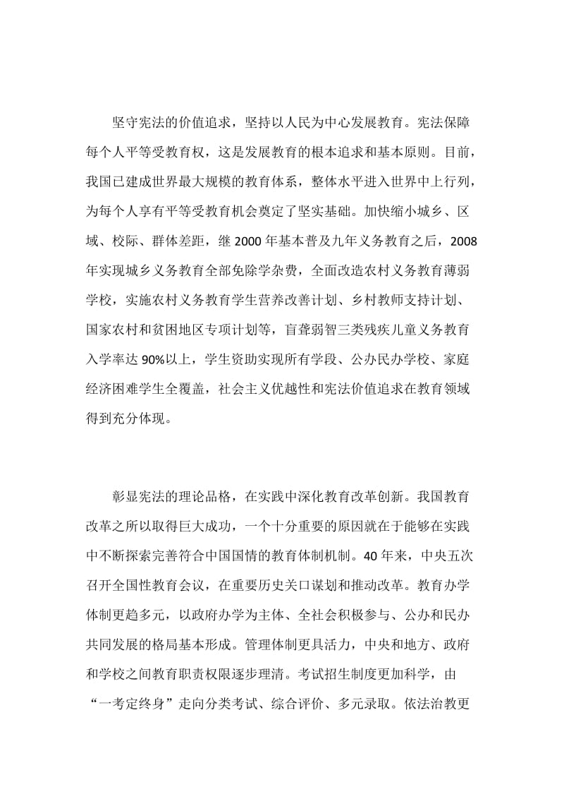 学习贯彻实施宪法坚定不移推进改革开放座谈会发言范文稿：提升青少年宪法法治素养_第2页