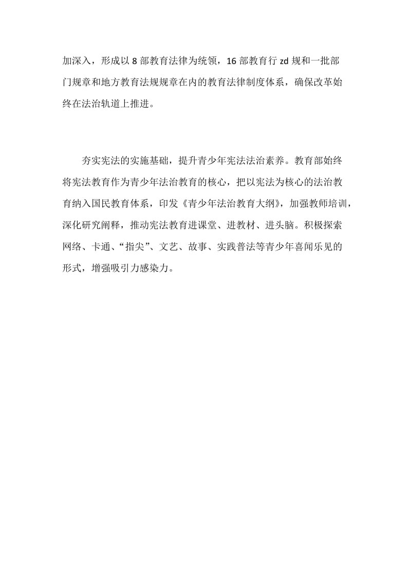 学习贯彻实施宪法坚定不移推进改革开放座谈会发言范文稿：提升青少年宪法法治素养_第3页