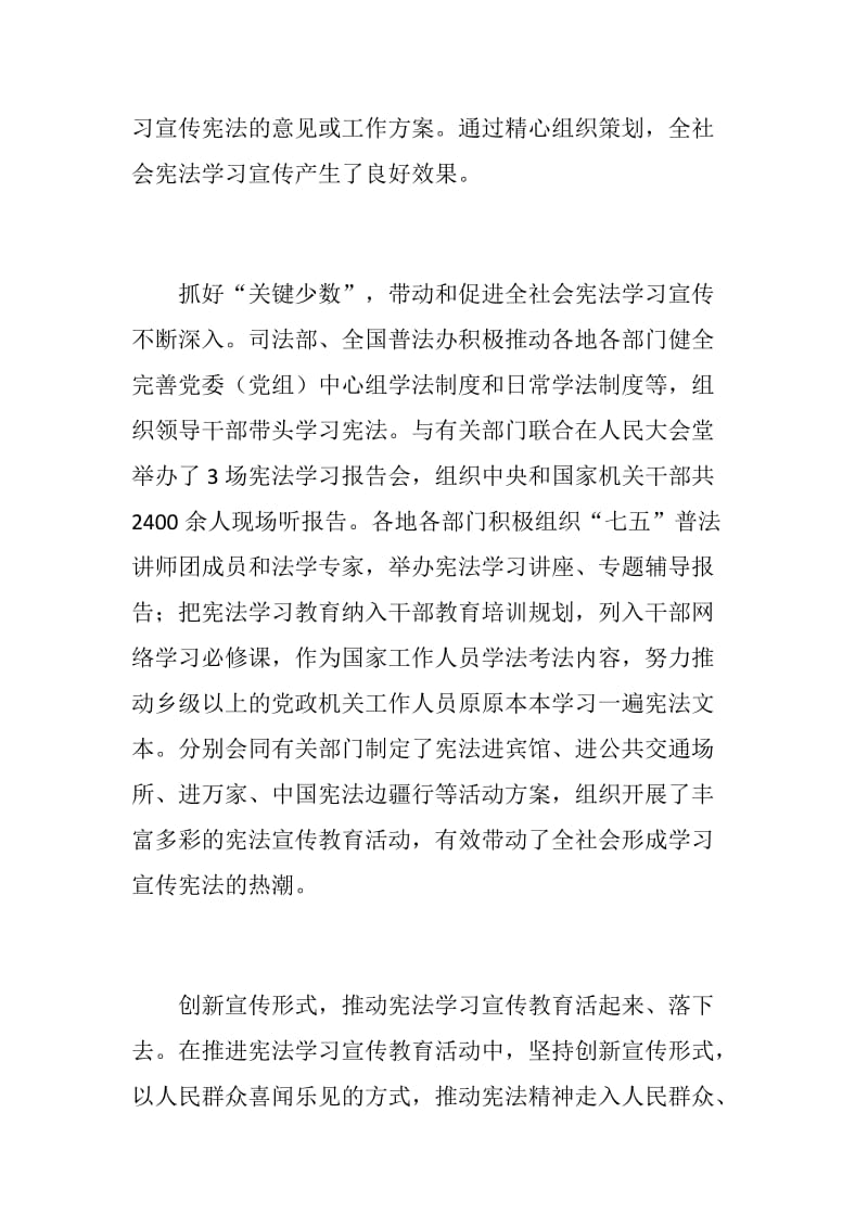 学习贯彻实施宪法坚定不移推进改革开放座谈会发言稿：推动宪法深入人心_第2页