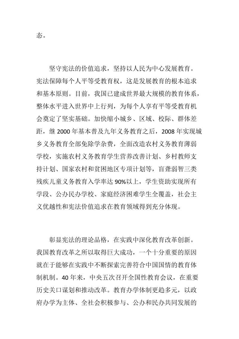 学习贯彻实施宪法坚定不移推进改革开放座谈会发言稿：提升青少年宪法法治素养_第2页