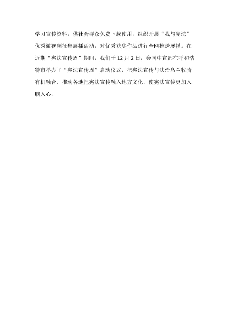 学习贯彻实施宪法坚定不移推进改革开放座谈会发言范文稿：推动宪法深入人心_第3页