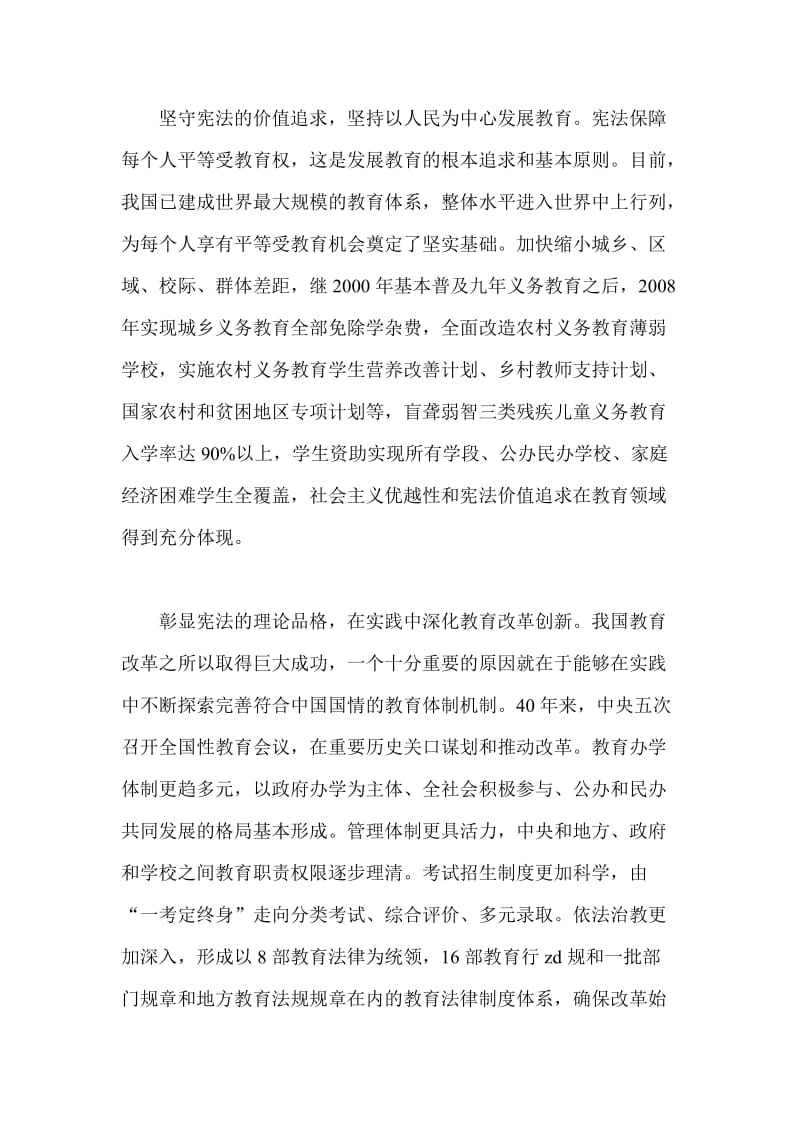 提升青少年宪法法治素养（学习贯彻实施宪法坚定不移推进改革开放座谈会发言稿）_第2页