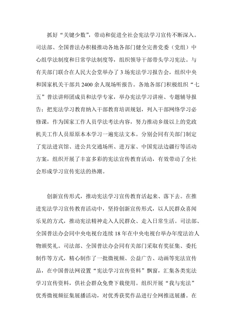 推动宪法深入人心（学习贯彻实施宪法坚定不移推进改革开放座谈会发言稿）_第2页